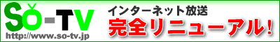 y So-TV z@fBAEk^̕񓹔ԑgEy `l z̃C^[lbgEzۋŌI@SĂ̔ԑgɂĖ̃Tv悪\I