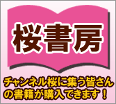 桜書房